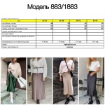 Amur 883/1883 бутылка 46-48